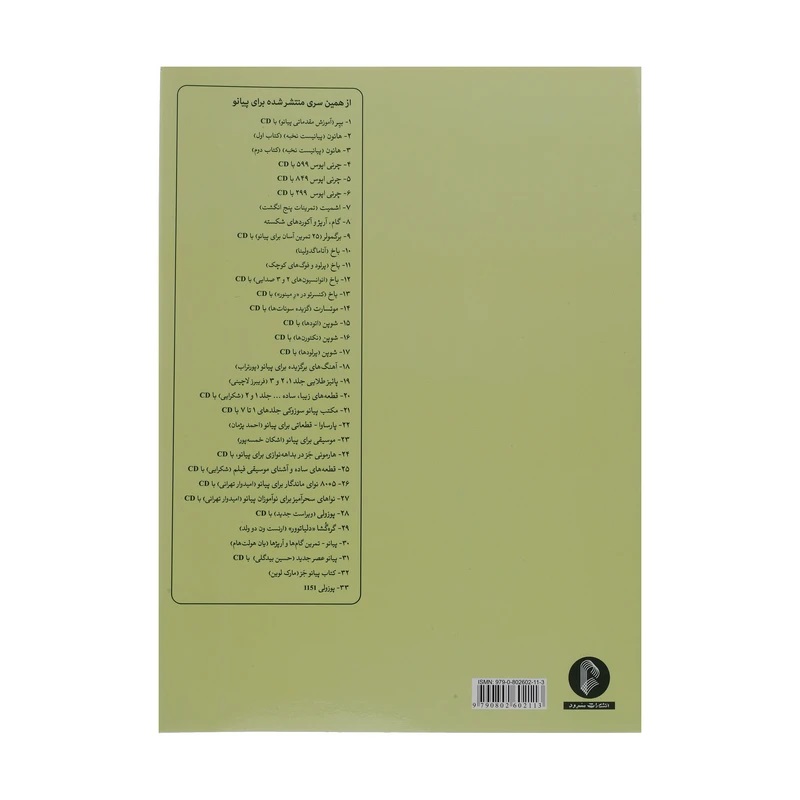 کتاب راهنمای نخستین در تکنیک پیانو اثر کارل چرنی نشر سرود