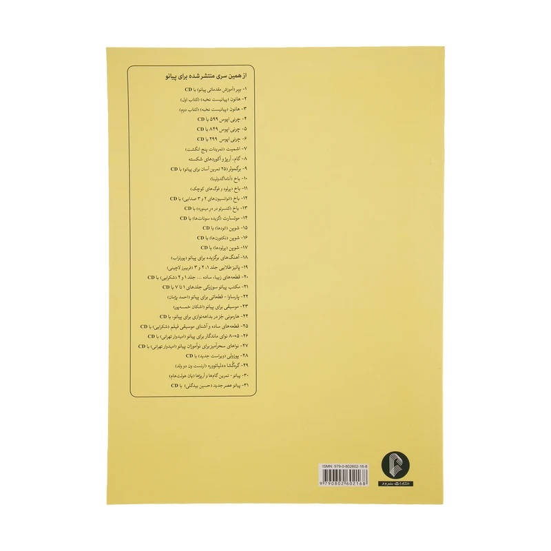 کتاب پیانیست نخبه اثر شارل لوئی هانون نشر سرود جلد 1