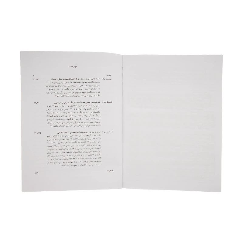 کتاب پیانیست نخبه اثر شارل لوئی هانون نشر سرود جلد 1